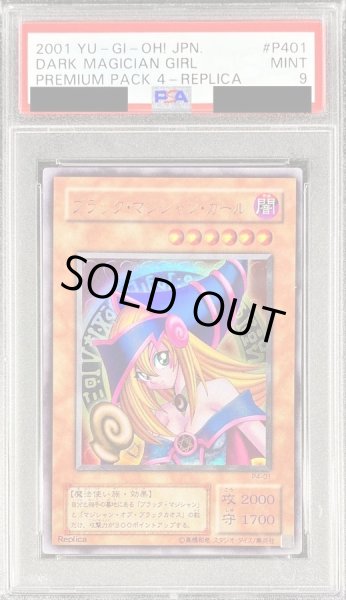 画像1: 〔PSA9鑑定済〕 ブラックマジシャンガール【ウルトラ】{P4-01}《モンスター》 (1)