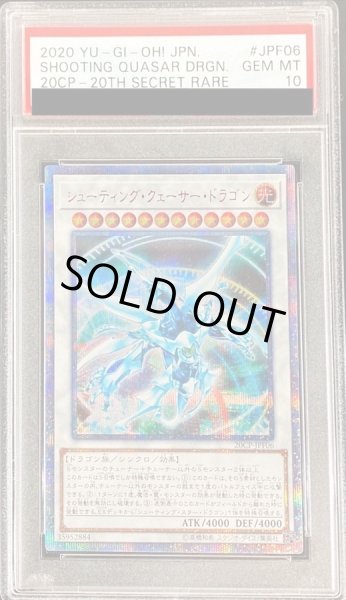 シューティング・クェーサー・ドラゴン　20th  PSA10