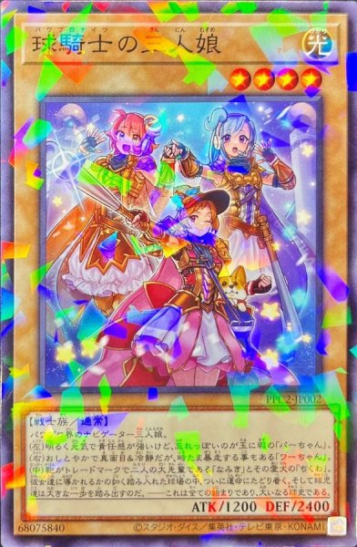 画像1: 球騎士の三人娘【ノーマルパラレル】{PPC2-JP002}《モンスター》 (1)