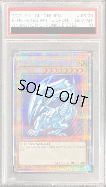 画像1: 〔※状態難/PSA10鑑定済〕BLUEEYESWHITEDRAGON【プリズマティックシークレット】{AC02-JP000}《モンスター》 (1)