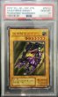 画像1: 〔PSA10鑑定済〕暗黒騎士ガイア【レリーフ】{PH-52}《モンスター》 (1)