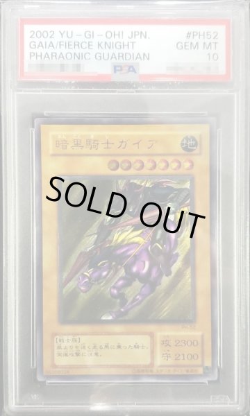 画像1: 〔PSA10鑑定済〕暗黒騎士ガイア【レリーフ】{PH-52}《モンスター》 (1)