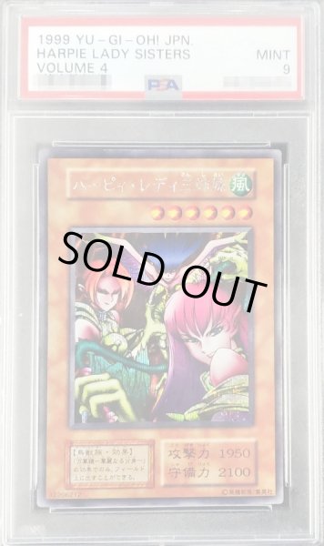 PSA9 遊戯王 ハーピィ・レディ三姉妹 初期 シークレット Volume 4