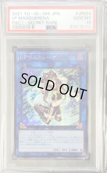 画像1: 〔PSA10鑑定済〕IPマスカレーナ【シークレット】{PAC1-JP034}《リンク》 (1)