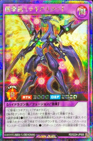 画像1: 〔状態B〕朧撃龍ミラギアスターF【シークレット】{RD/S224-JP005}《RDフュージョン》 (1)