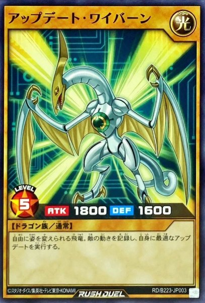 画像1: アップデートワイバーン【ノーマル】{RD/B223-JP003}《RDモンスター》 (1)