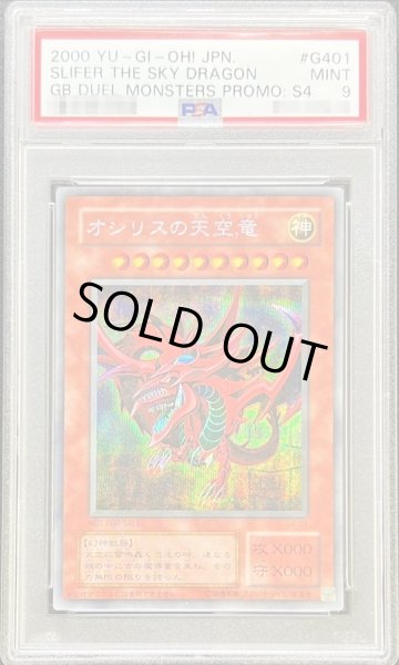 遊戯王　オシリスの天空竜　GB シークレット　PSA9