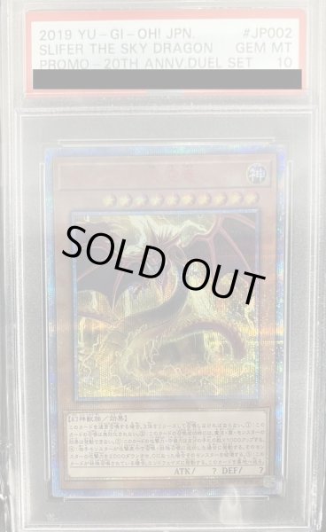 遊戯王 オシリスの天空竜　20th シークレット　PSA10