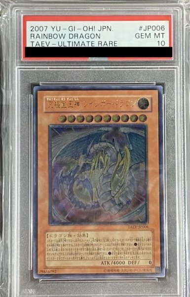 画像1: 〔PSA10鑑定済〕究極宝玉神レインボードラゴン【レリーフ】{TAEV-JP006}《モンスター》 (1)