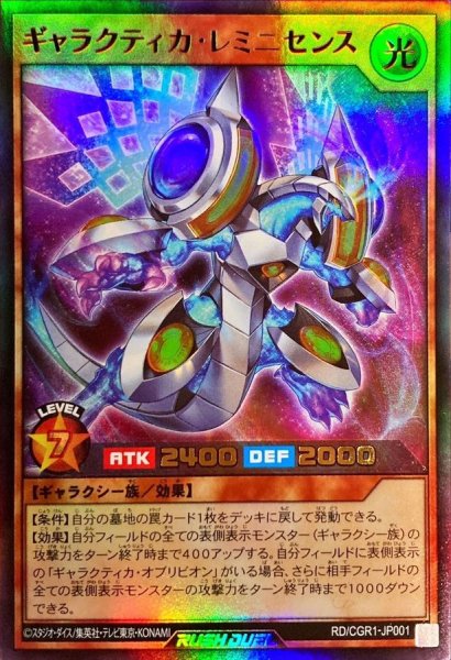 画像1: ギャラクティカレミニセンス【ウルトラ】{RD/CGR1-JP001}《RDモンスター》 (1)