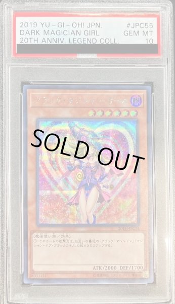 画像1: 〔※状態難/PSA10鑑定済〕ブラックマジシャンガール【シークレット】{20TH-JPC55}《モンスター》 (1)