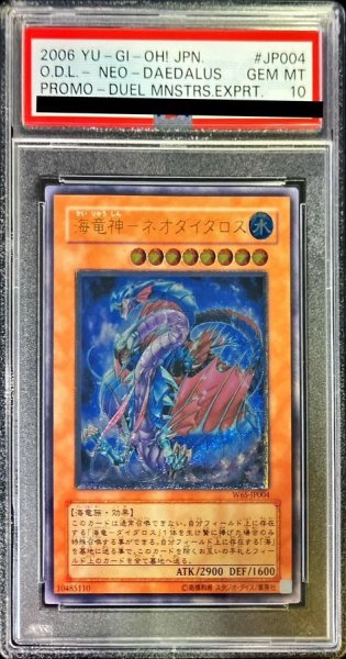 画像1: 〔PSA10鑑定済〕海竜神ネオダイダロス【レリーフ】{W6S-JP004}《モンスター》 (1)