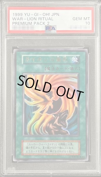 画像1: 〔PSA10鑑定済〕ライオンの儀式(初期)【ウルトラ】{-}《魔法》 (1)