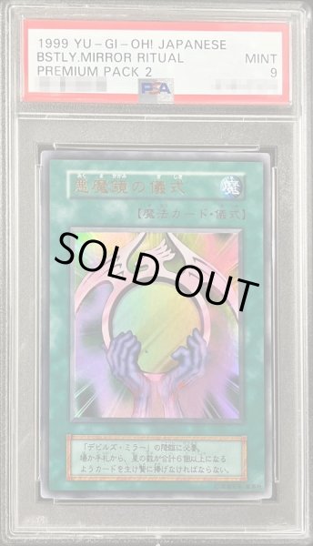 画像1: 〔PSA9鑑定済〕悪魔鏡の儀式(初期)【ウルトラ】{-}《魔法》 (1)