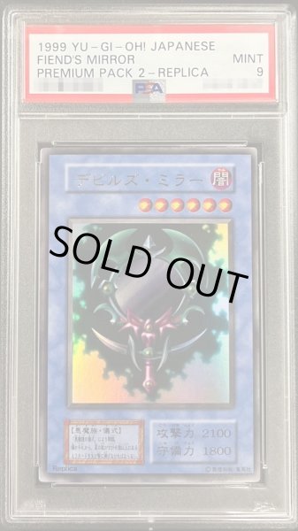 画像1: 〔PSA9鑑定済〕デビルズミラー(初期)【ウルトラ】{-}《モンスター》 (1)
