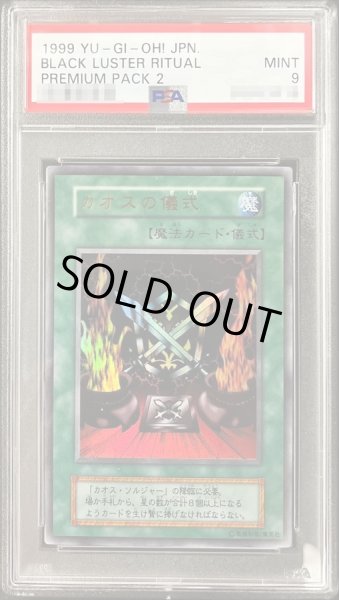 画像1: 〔PSA9鑑定済〕カオスの儀式(初期)【ウルトラ】{-}《魔法》 (1)