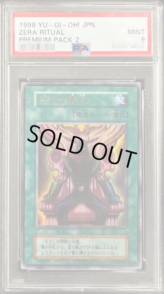 画像1: 〔PSA9鑑定済〕ゼラの儀式(初期)【ウルトラ】{-}《魔法》 (1)