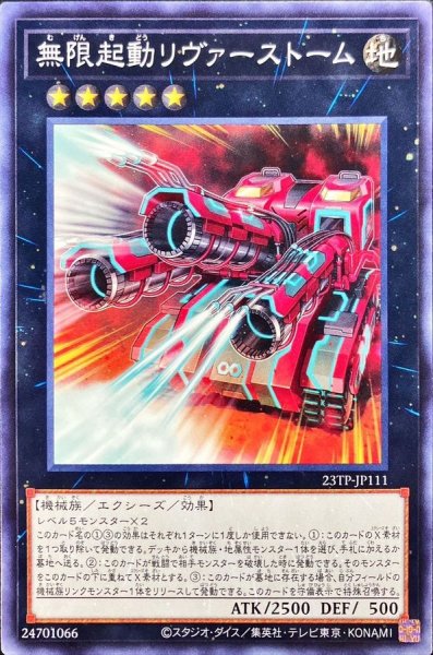 画像1: 〔状態A-〕無限起動リヴァーストーム【ノーマル】{23TP-JP111}《エクシーズ》 (1)