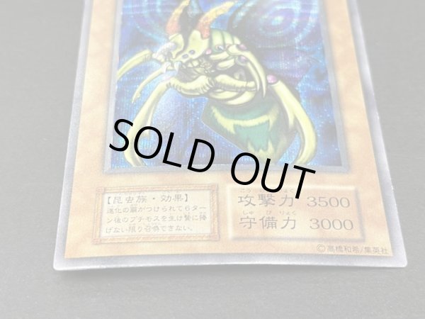 画像3: 〔状態A-〕究極完全態グレートモス(遊戯王デュエルモンスターズII闇界決闘記付属カード)【シークレット】{初期}《モンスター》 (3)