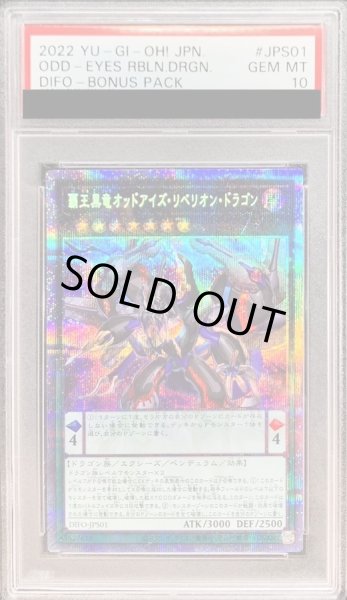 画像1: 〔PSA10鑑定済〕覇王黒竜オッドアイズリベリオンドラゴン【プリズマティックシークレット】{DIFO-JPS01}《エクシーズ》 (1)