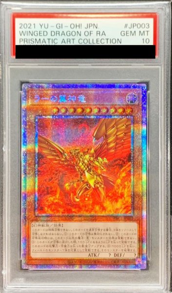 画像1: 〔PSA10鑑定済〕ラーの翼神竜【プリズマティックシークレット】{PAC1-JP003}《モンスター》 (1)