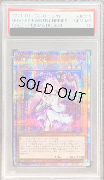 画像1: 〔PSA10鑑定済〕浮幽さくら【プリズマティックシークレット】{PAC1-JP015}《モンスター》 (1)