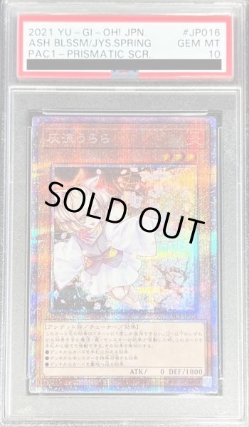 画像1: 〔PSA10鑑定済〕灰流うらら【プリズマティックシークレット】{PAC1-JP016}《モンスター》 (1)