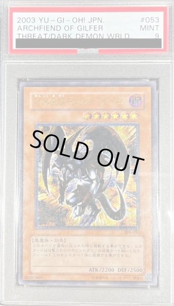 【極美品】暗黒魔族ギルファーデーモン　レリーフ　PSA9