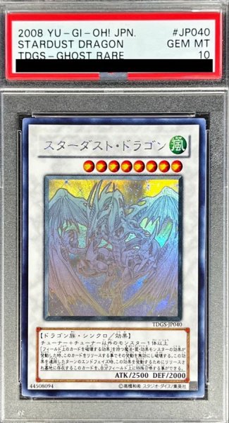 画像1: 〔PSA10鑑定済〕スターダストドラゴン【ホログラフィック】{TDGS-JP040}《シンクロ》 (1)