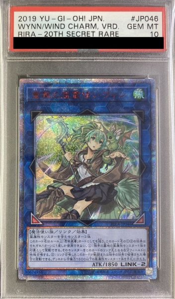画像1: 〔PSA10鑑定済〕蒼翠の風霊使いウィン【20thシークレット】{RIRA-JP046}《リンク》 (1)