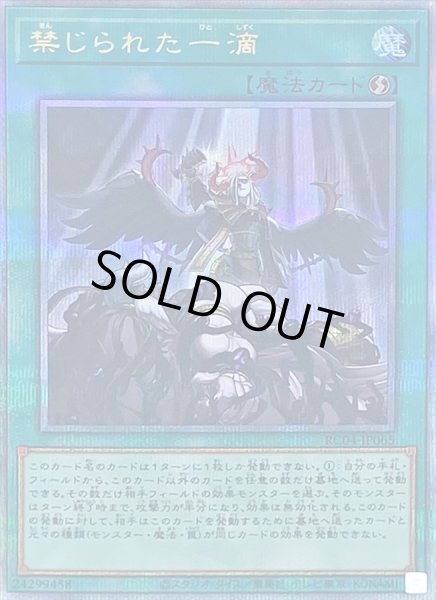 画像1: 〔状態B〕禁じられた一滴【クォーターセンチュリーシークレット】{RC04-JP065}《魔法》 (1)