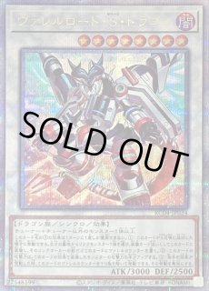 プレイマット『ヴァレルロードSドラゴン』【-】{-}《プレイマット》