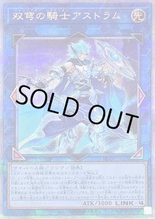 双穹の騎士アストラム - カードラッシュ[遊戯王]