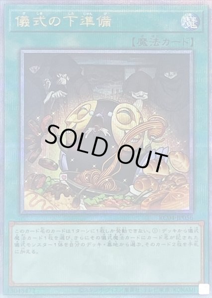 画像1: 儀式の下準備【クォーターセンチュリーシークレット】{RC04-JP056}《魔法》 (1)