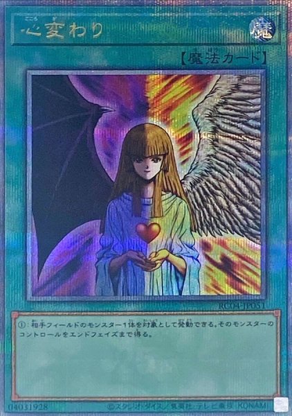 画像1: 心変わり【クォーターセンチュリーシークレット】{RC04-JP051}《魔法》 (1)