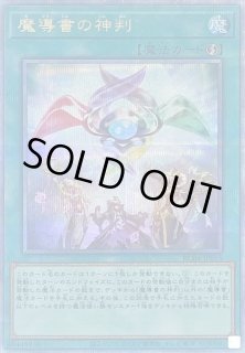 魔導書の神判 - カードラッシュ[遊戯王]