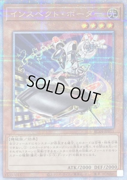画像1: 〔状態A-〕インスペクトボーダー【クォーターセンチュリーシークレット】{RC04-JP011}《モンスター》 (1)