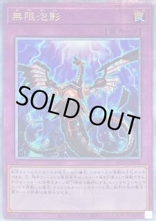 遊戯王 無限泡影 英語 25th（罠 - カードラッシュ[遊戯王] (Page