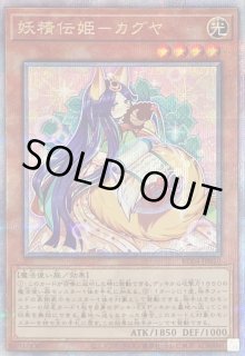 妖精伝姫カグヤ - カードラッシュ[遊戯王]