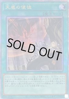 天底の使徒 - カードラッシュ[遊戯王]