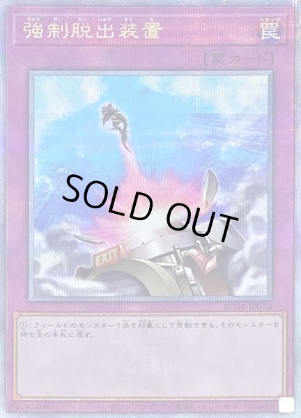 画像1: 〔状態B〕強制脱出装置【クォーターセンチュリーシークレット】{RC04-JP070}《罠》 (1)
