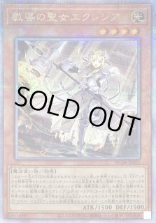 教導の聖女エクレシア - カードラッシュ[遊戯王]