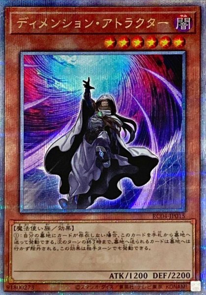 画像1: 〔状態A-〕ディメンションアトラクター【クォーターセンチュリーシークレット】{RC04-JP015}《モンスター》 (1)