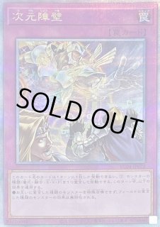 遊戯王　次元障壁　アジア版　シークレット 遊戯王 次元障壁【25th シークレットレア】 RARITY COLLECTION