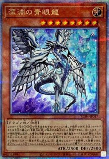 【PSA10】遊戯王  深淵の青眼龍 20thレア ディープ オブ ブルーアイズ