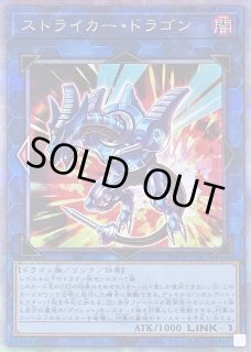 ストライカー・ドラゴン - カードラッシュ[遊戯王]