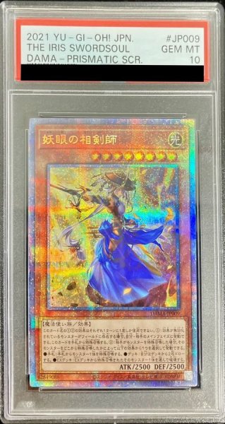 画像1: 〔PSA10鑑定済〕妖眼の相剣師【プリズマティックシークレット】{DAMA-JP009}《モンスター》 (1)