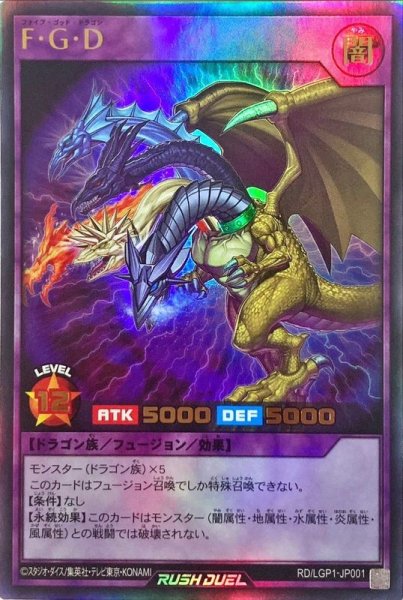 画像1: 〔状態A-〕FGD【ウルトラ】{RD/LGP1-JP001}《RDフュージョン》 (1)