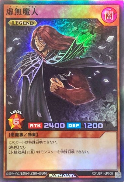 画像1: 虚無魔人【スーパー】{RD/LGP1-JP008}《RDモンスター》 (1)