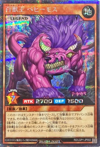 画像1: 百獣王ベヒーモス【シークレット】{RD/LGP1-JP002}《RDモンスター》 (1)
